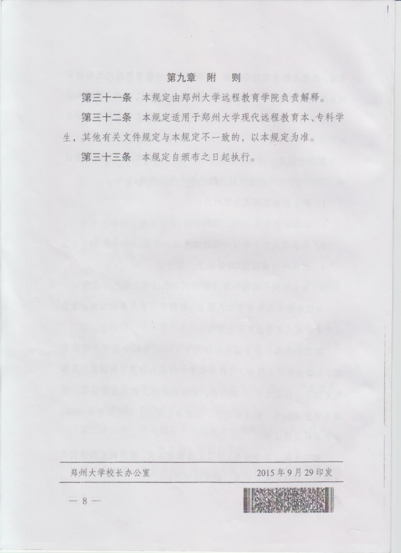 http://dls.zzu.edu.cn/xueyuanjj/wenjianhb/wj/20151228-8.png