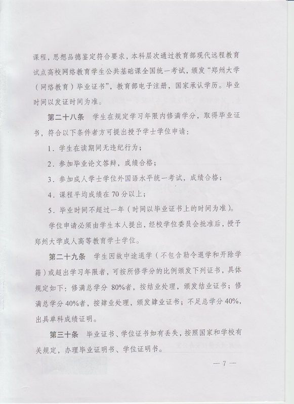 http://dls.zzu.edu.cn/xueyuanjj/wenjianhb/wj/20151228-7.png